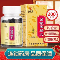 [3盒装][九芝堂]金锁固精丸 200mg*200丸/盒连锁大药房旗舰店正品保证固精丸男性中成药新日期