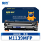 旗胜 粉盒M1139MFP 支