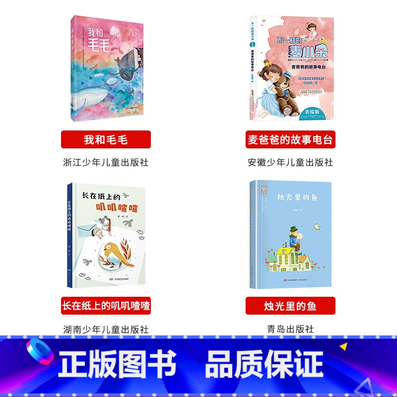 二年级必读上册4本 [正版]二年级笔墨书香经典阅读整本书课外书上册我和毛毛麦爸爸的故事电台长在纸上的叽叽喳喳烛光里的鱼阅