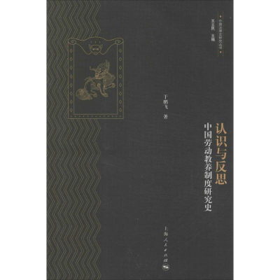醉染图书认识与反思9787208117655