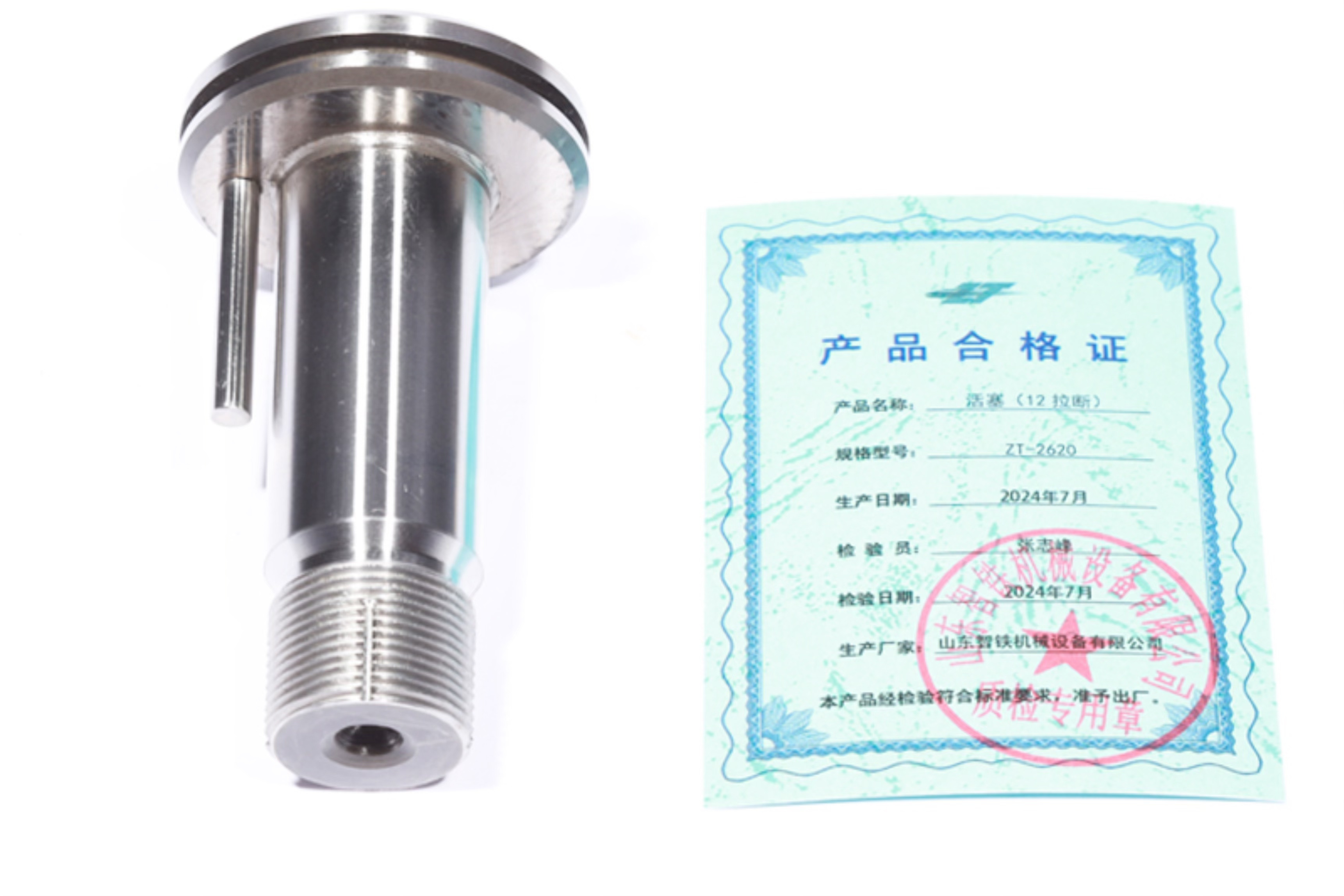 ZT 活塞(12拉断)ZT-2620高清大图