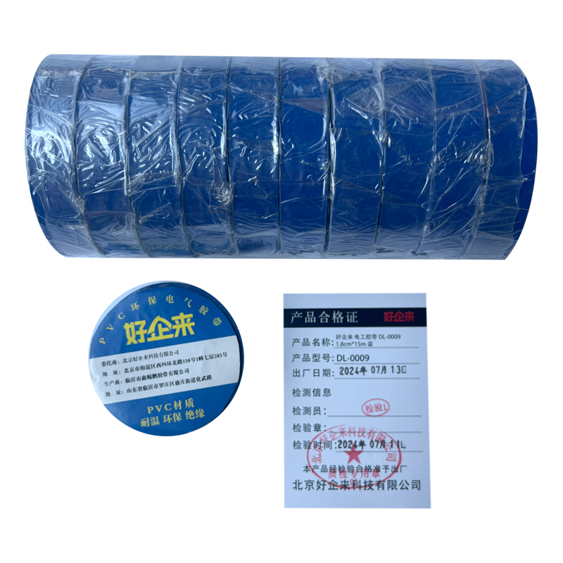 好企来 电工胶带 DL-0009 1.8cm*15m 蓝 10个/卷高清大图