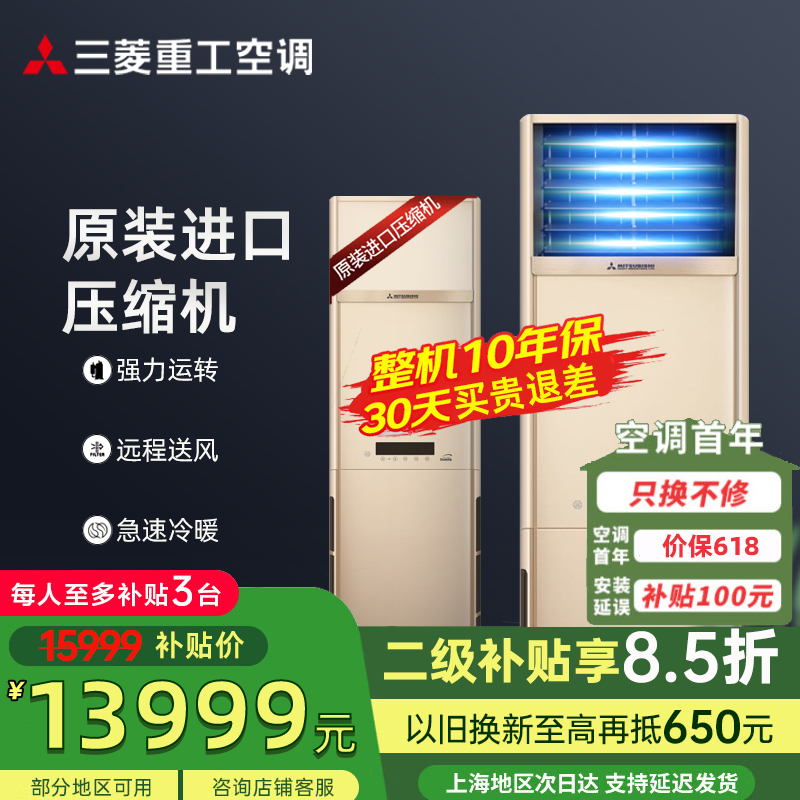 三菱重工空调柜机3匹 原装进口压缩机新2级能效 双模变频5S清净流 客厅立式柜式空调KFR-72LW/GBV5GBp高清大图