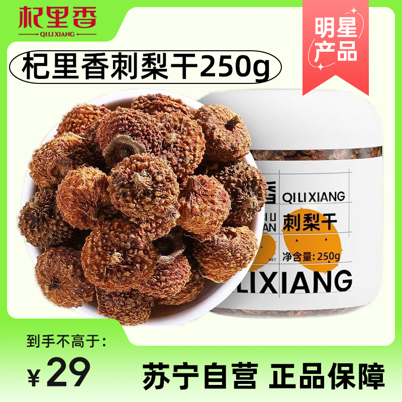 杞里香刺梨干果鲜果泡水泡茶250g贵州特产土特产新鲜刺梨高清大图