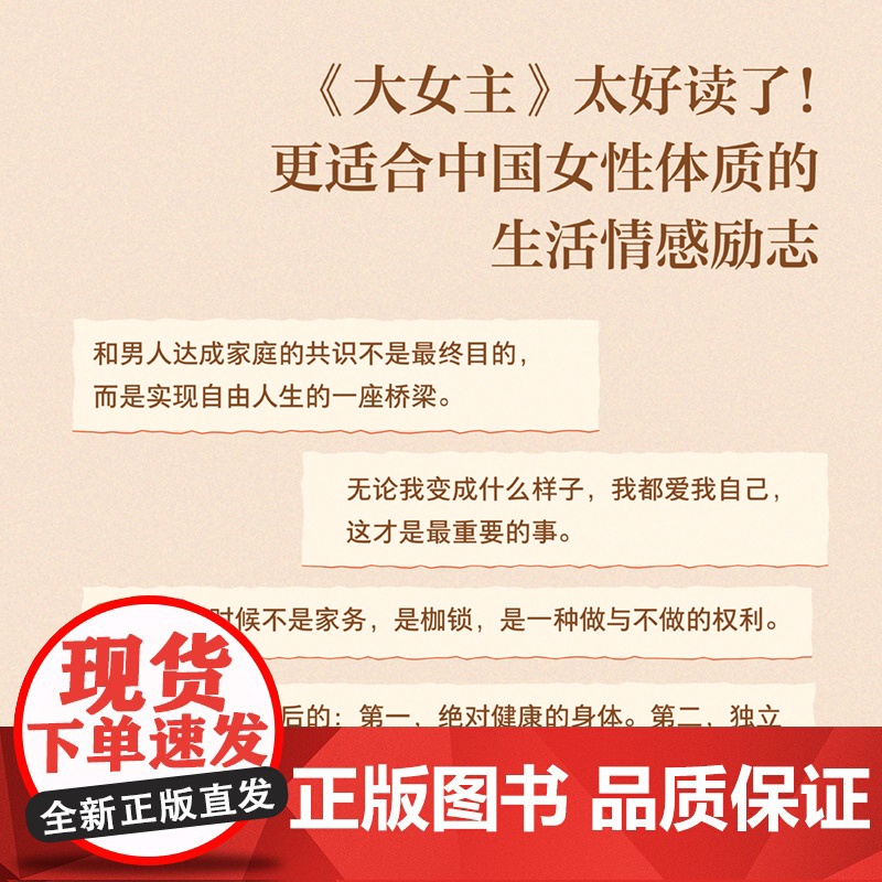 大女主:唤醒女性内在的力量 艾明雅 以大量中国女性的故事为素材讲述更适合中国女性的故事高清大图