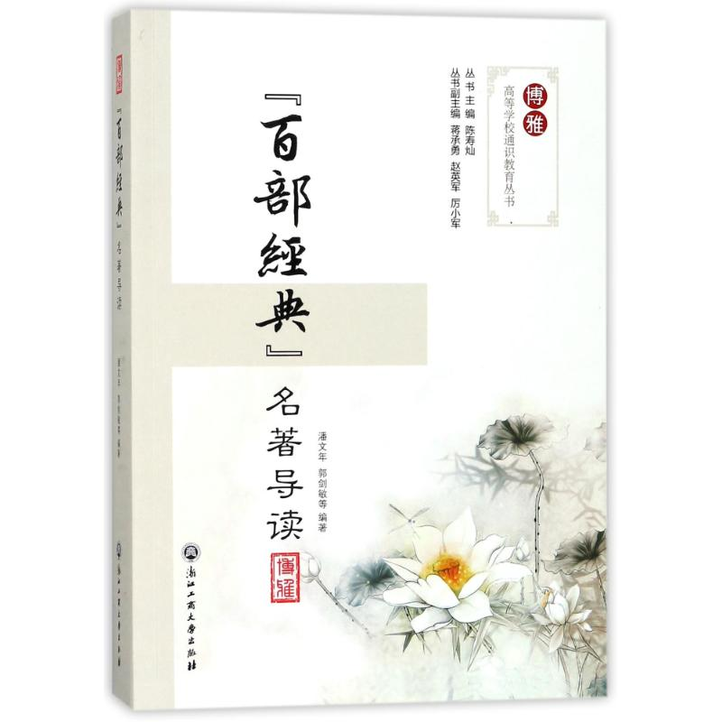 【M】"百部经典"名著赏析-9787517823148