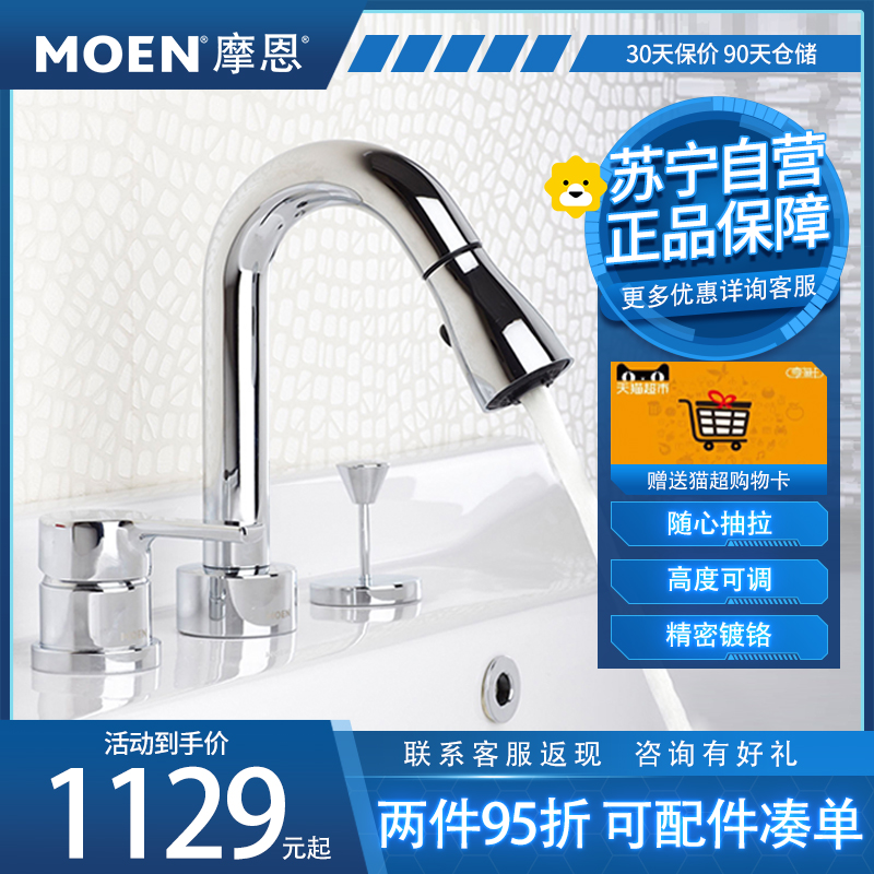 摩恩(MOEN)卫生间抽拉洗脸盆洗头卫浴双把三孔台盆面盆冷热水龙头 89121