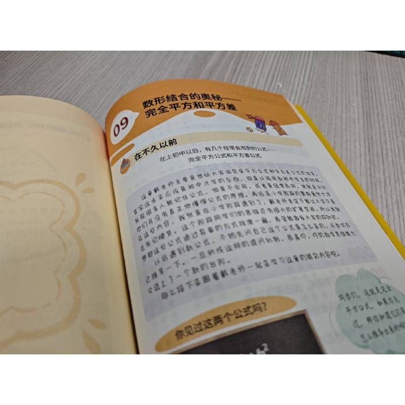 这才是真正的数学思维 [正版]这才是真正的数学思维高清大图