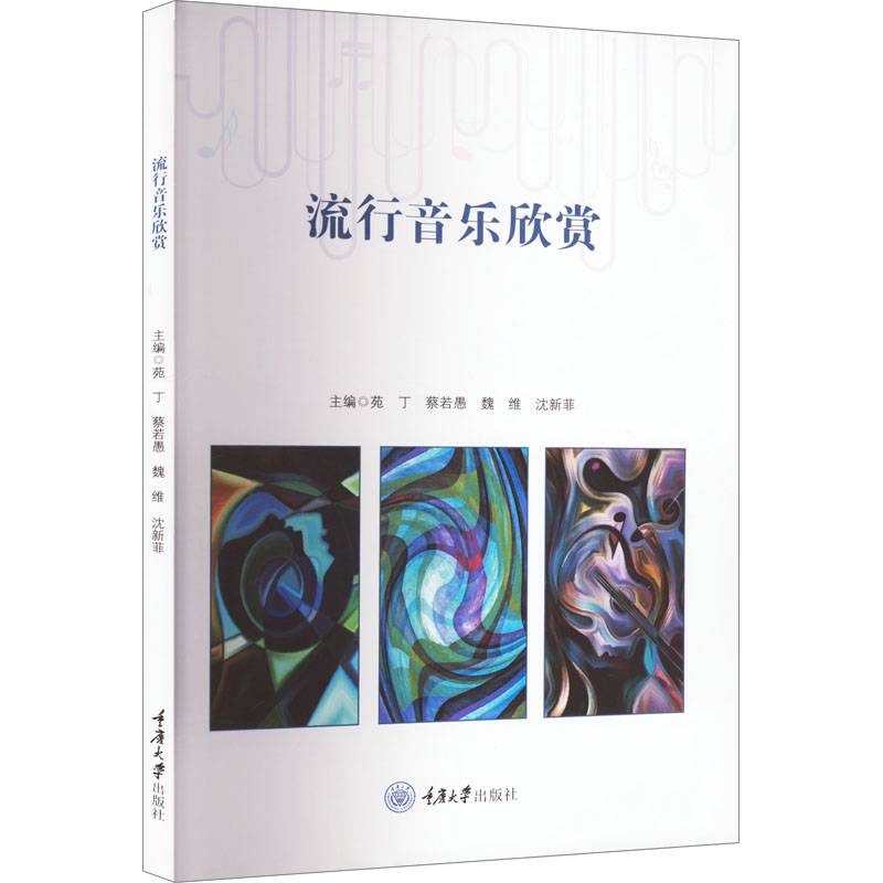 流行音乐欣赏高清大图