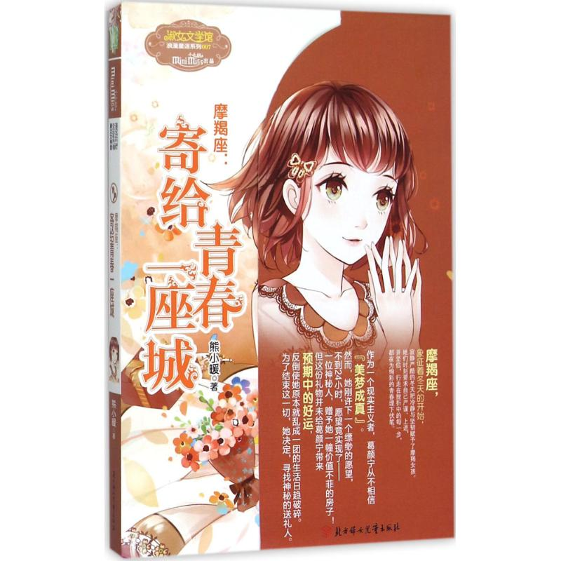 醉染图书摩羯座9787538594560高清大图