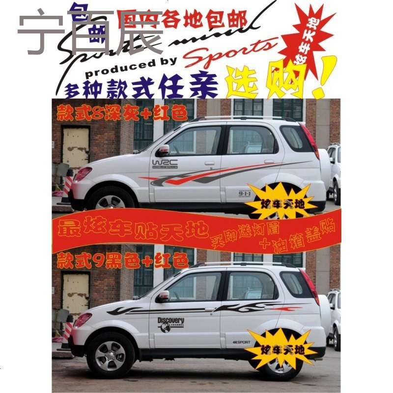 众泰5008汽车贴纸改装T200森雅S80M80车身腰线拉花彩条宏光S1贴花