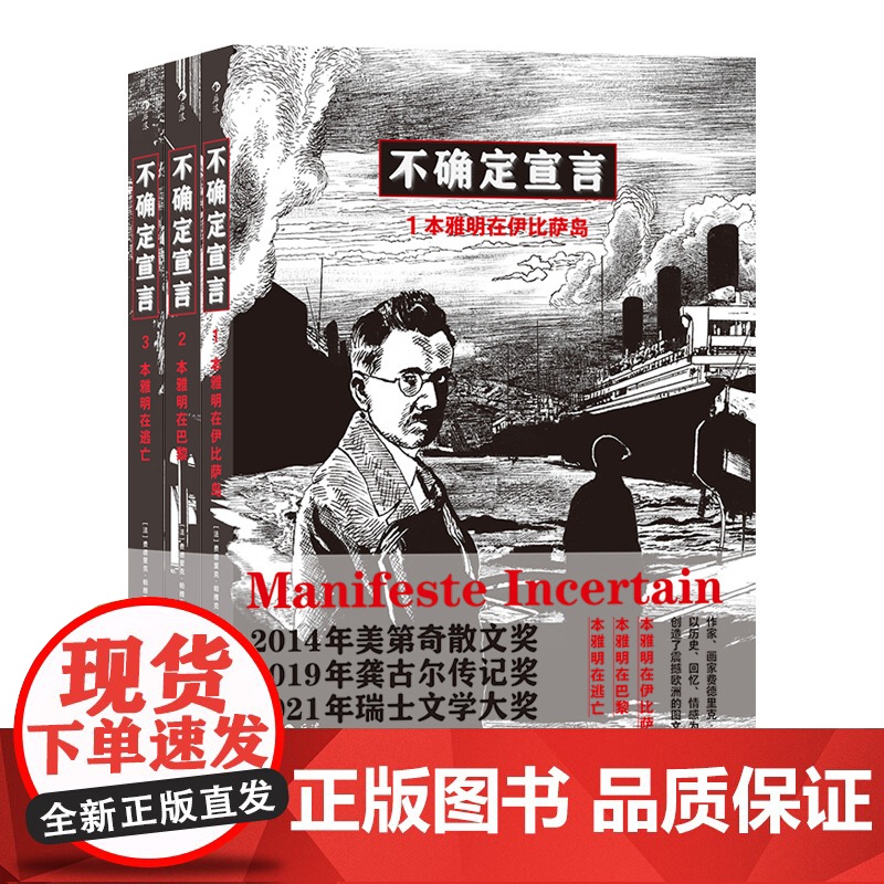 不确定宣言(套装共7册)以融自传人物传记和小说于一体的全高清大图