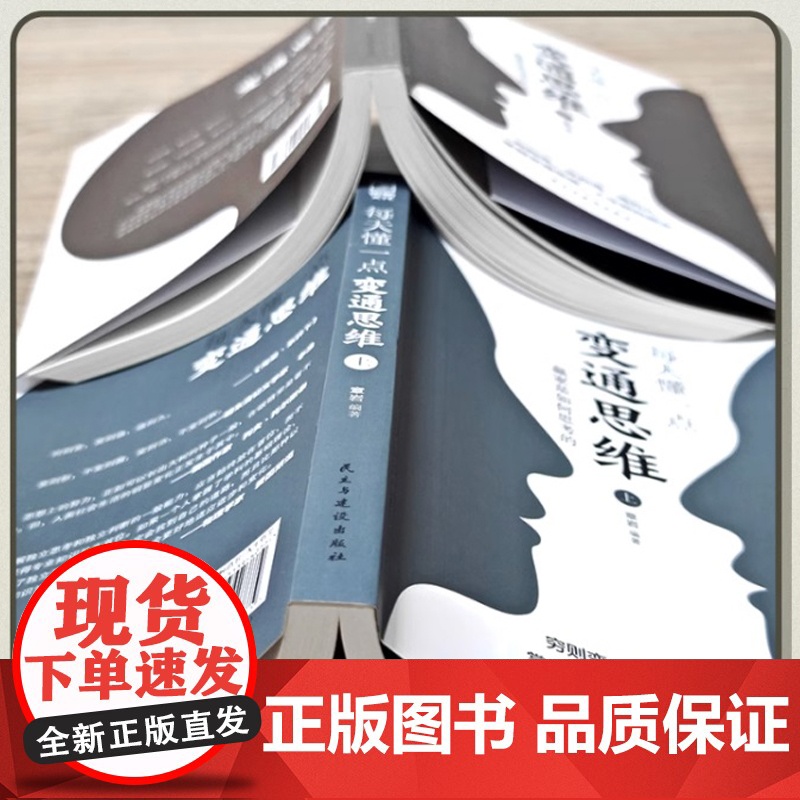 [抖音同款]每天懂一点变通思维书籍上下册人情世故为人处事社交酒桌文化礼仪沟通的高智慧情商表达说话技巧应酬书排行榜正版高清大图