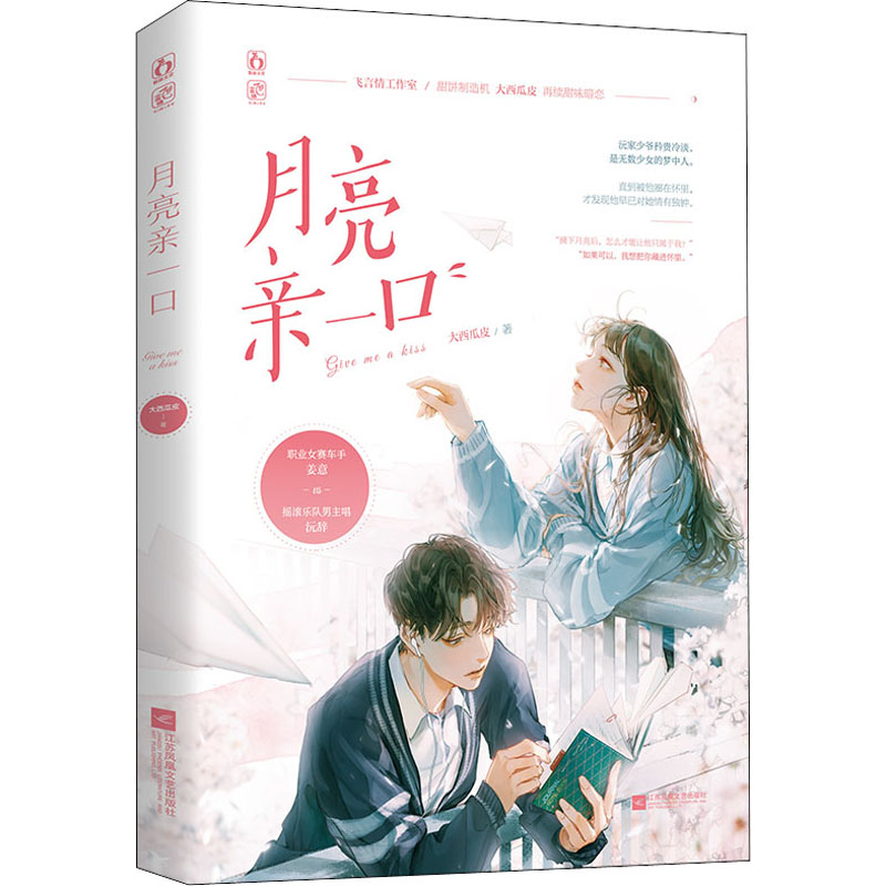 醉染图书月亮亲一口9787559441829高清大图