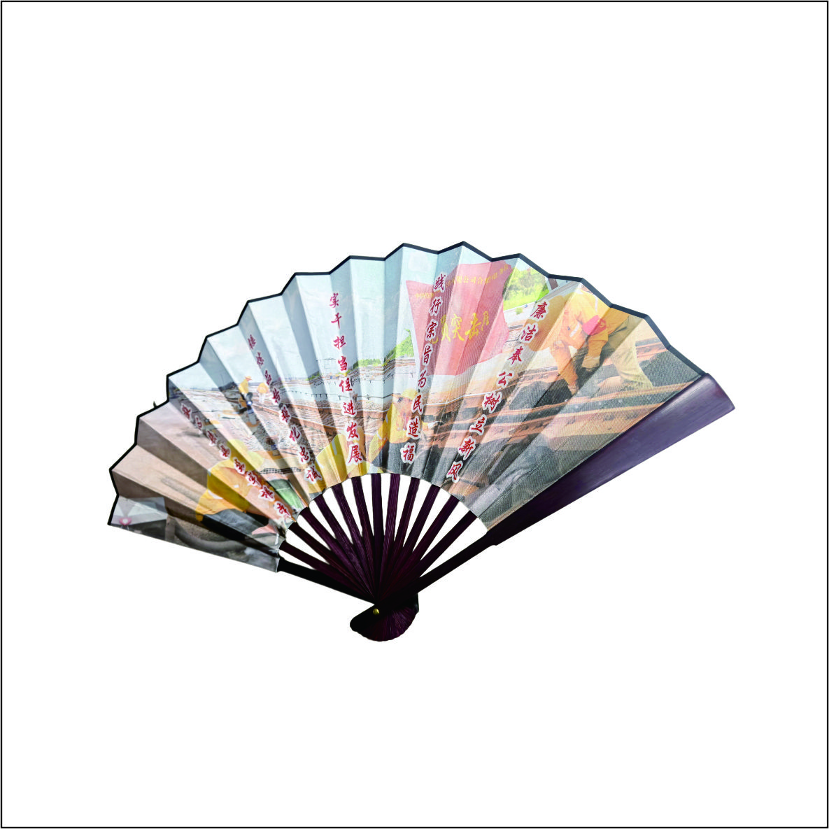 虹和美 宣传扇高清大图