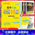 生物 高中二年级 【正版】2024版 小题狂做生物选择性必修二生物与环境人教版 高中生物选修二同步练习册 高二生物生二生