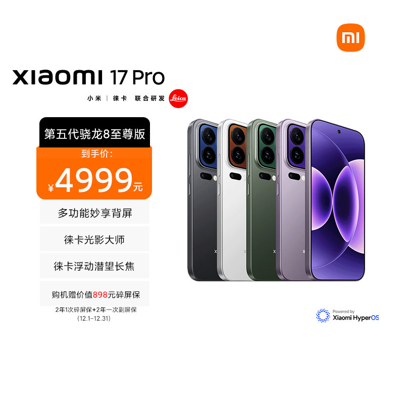 [手机]小米 Xiaomi 17 Pro 白色 12GB内存+256GB存储小米手机新品新款上市小米徕卡联合研发小米自营旗舰店小米澎湃OS小米17 Pro
