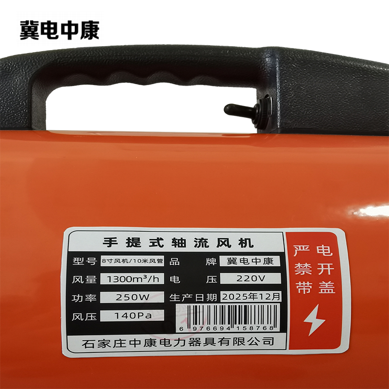 冀电中康 手提式轴流风机 8寸风机/10米风管 台高清大图