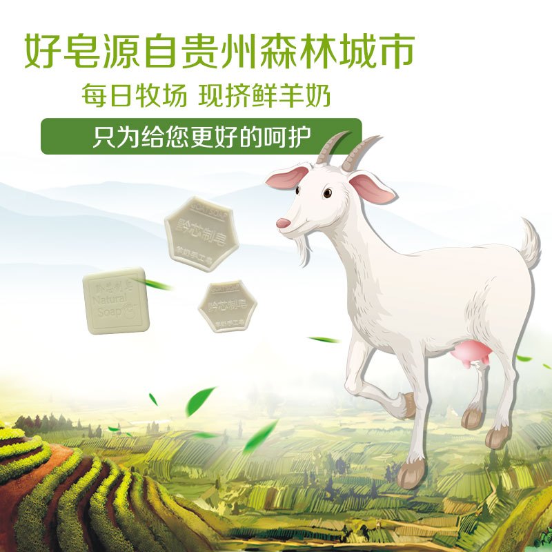 黔姑娘手工鲜羊奶皂80克杏仁油味 洁面洗脸香皂 沐浴肥皂