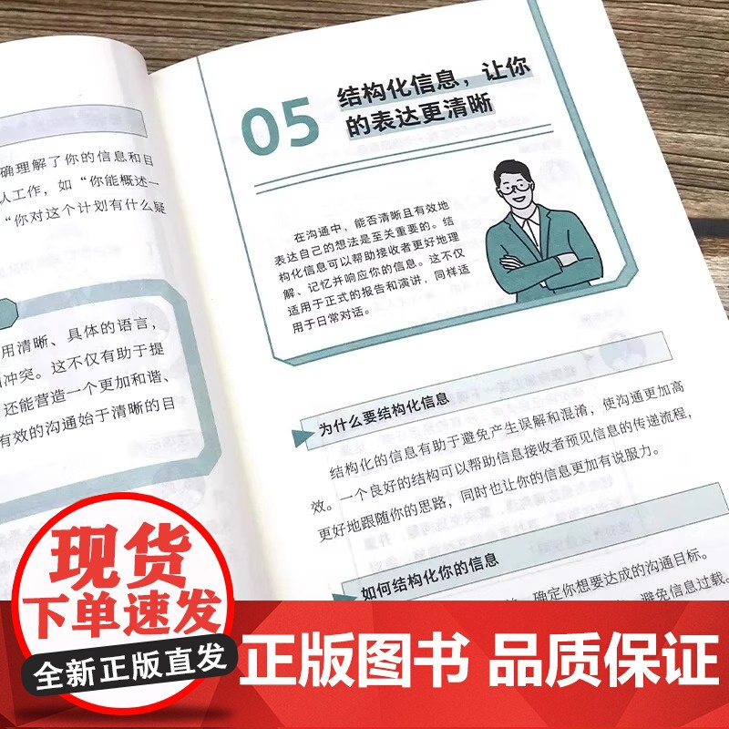 换个方式说正版书籍让你跟任何人都能畅聊告别社交尴尬口才训练沟与通技巧把坏事变好事的表达方式正面表达句掌控生活职场工作谈话高清大图