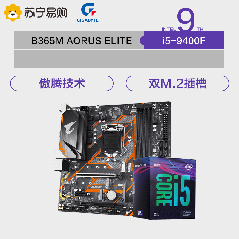 技嘉(GIGABYTE)B365M ELITE AORUS 主板+英特尔 i5-9400F 板U套装/主板+CPU套装