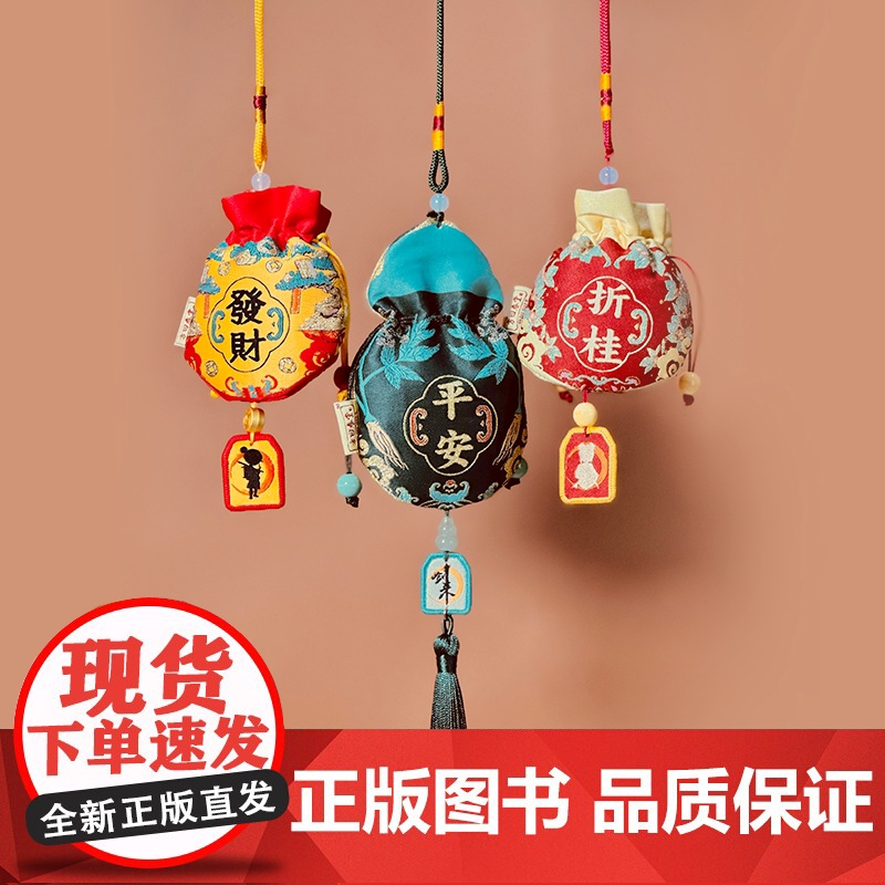 剑来香囊挂件 (平安/折桂/发财) 端午节香包御守五福祈福香包荷包 草药香驱蚊安神健康平安招财好运本命年车挂件高清大图