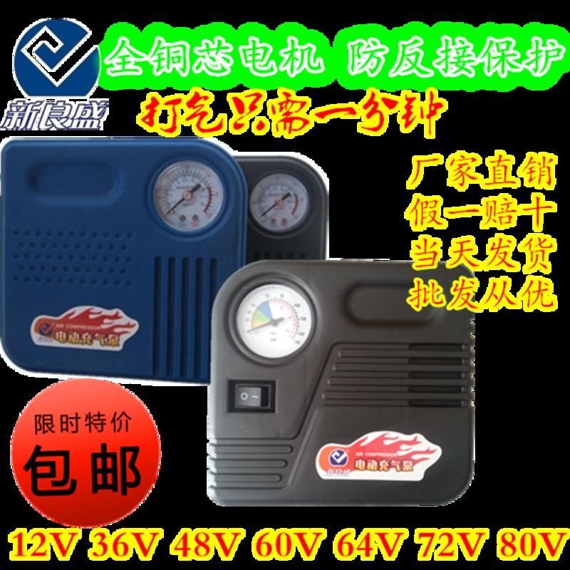 车载摩托车电动车充气泵12V36V48V60V-64V72V80V打气筒
