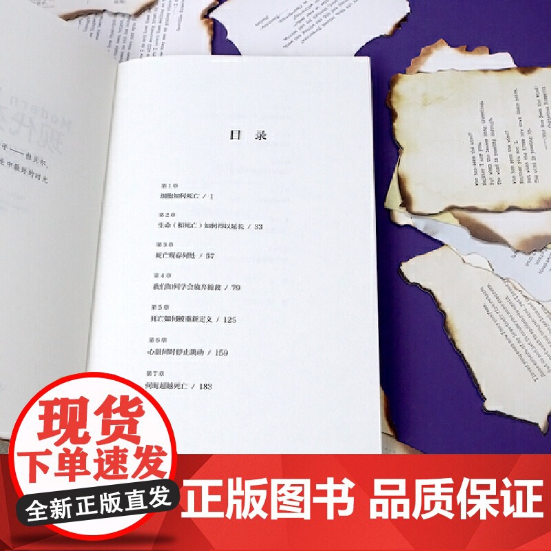 [央视网]现代死亡 医疗如何改变生命的终点 哈佛学者颠覆性科普力作 透视生命的至暗时刻 解析命运的终极选择 HL高清大图