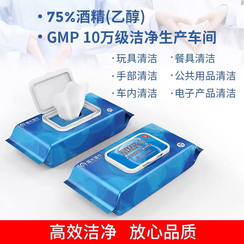 国光湿巾75%酒精湿巾50片便携消毒家用擦手抽取湿纸巾高清大图