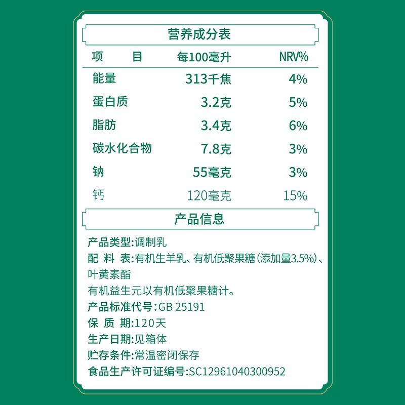 卓牧(JOMILK)有机儿童羊奶多维高钙有机奶A2羊乳蛋白不含蔗糖学生鲜奶200ml盒有机儿童羊奶10盒*1提高清大图