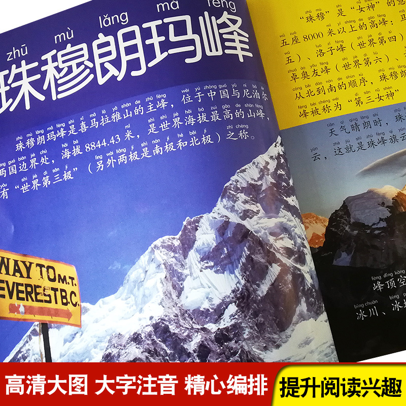[选3件39元]海洋百科 [正版]世界奇观大百科注音版100个自然奇观揭秘科学地理绘本科普小百科读物科学认知幼儿少儿儿童