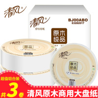 清风大卷纸厕纸3层家用珍宝纸大盘纸酒店卫生纸整箱批发180米3卷东北三省,河北,北京疫情原因不能发货