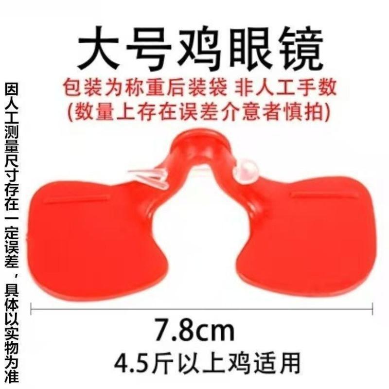 大号100套送100套 公鸡眼镜防啄打架小鸡中大号有栓眼镜土鸡防啄眼罩鸡眼睛防啄工具
