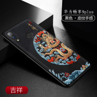 沃科瑞 华为畅享9plus 保护壳 畅享9 Plus手机壳 防摔防滑防汗皮纹浮雕壳 畅享9plus保护套吉祥送膜畅享9P