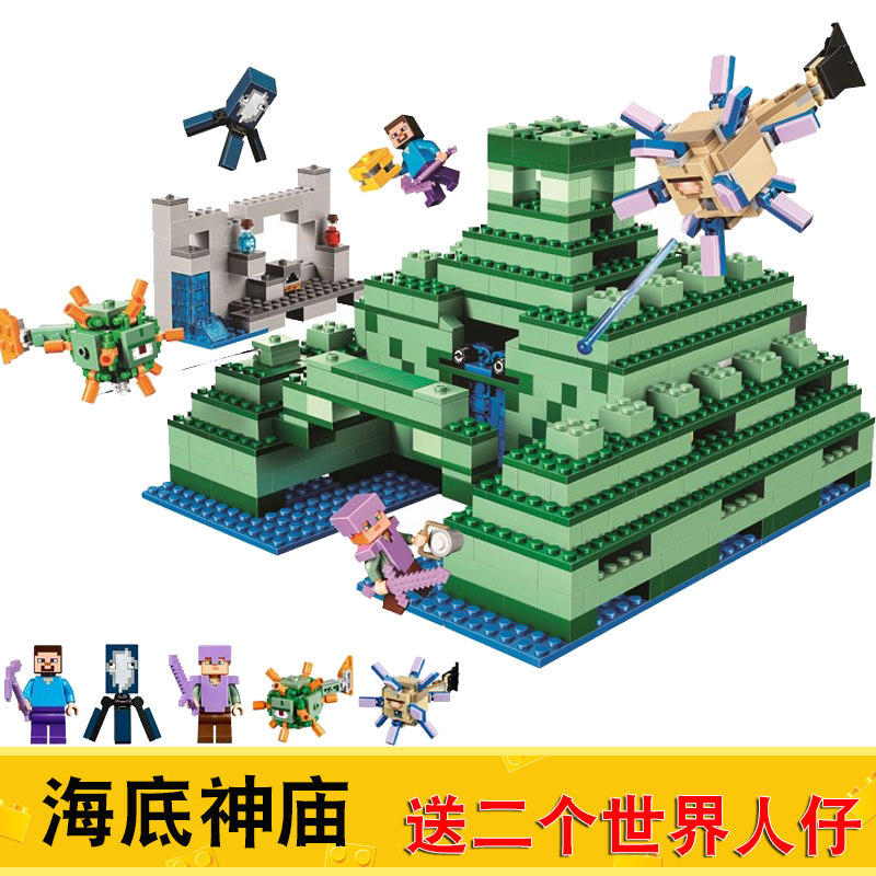 新年积木我的世界系列海底神庙神殿遗迹海洋房子拼装玩具 伯乐星81052村庄高清大图