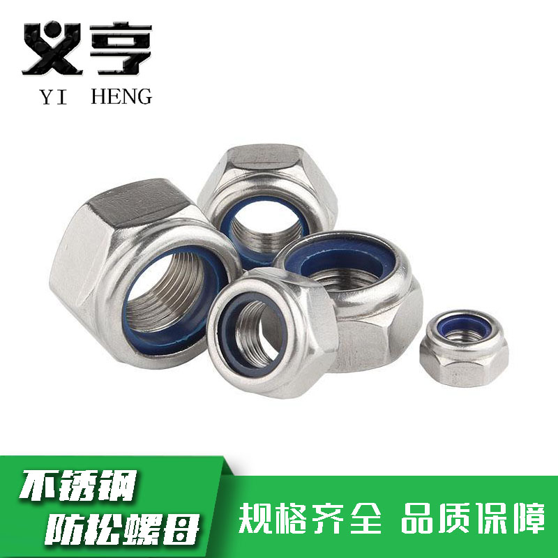 义亨 不锈钢防松螺母 M14 个