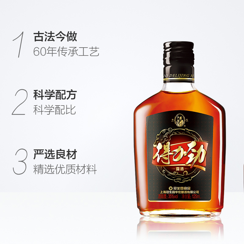 冠生园 华佗牌 中国得力劲酒 35度 125ml单瓶装