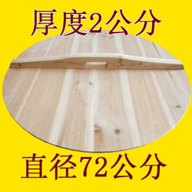 加厚杉木锅盖头家用炒锅木质圆形水缸盖子大小定制 白绿色加厚2.0直径72