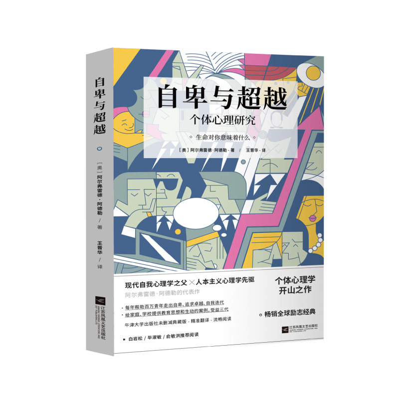 [醉染正版]新书 世界经典心理学三册套装 乌合之众 自卑与超越 我们时代的人格 社会心理学经典名著 纪念版高清大图