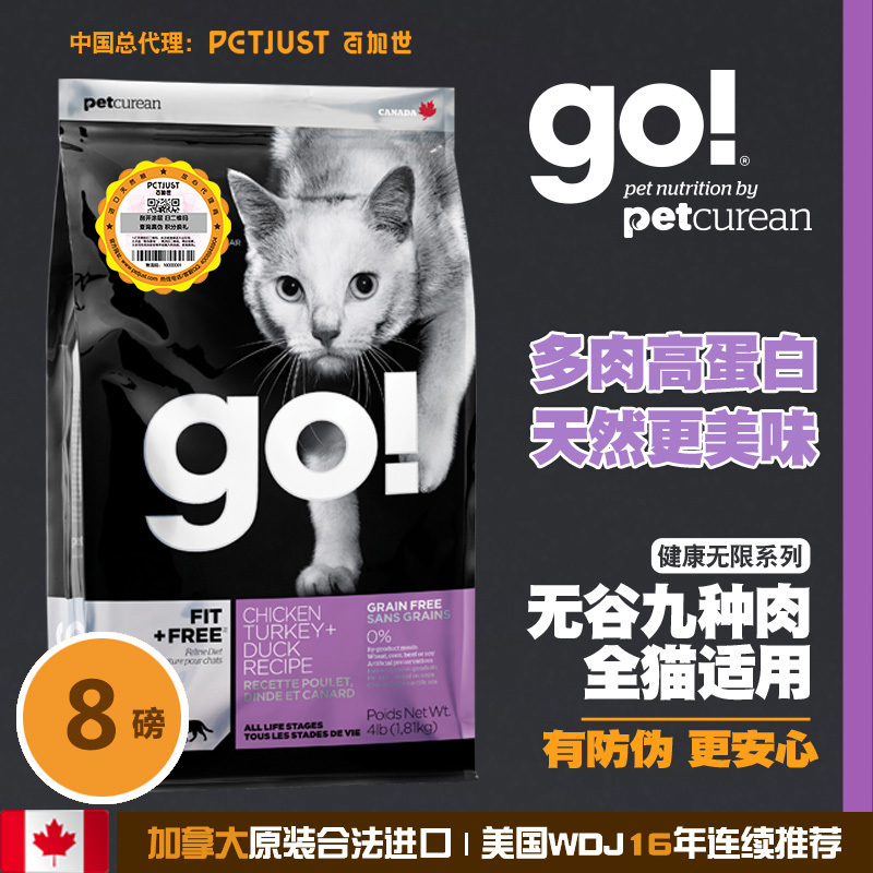 Petcurean Go!猫粮8磅/3.63kg加拿大进口无谷九种肉全猫粮健康无限系列宠物粮 猫咪主粮猫粮主食粮