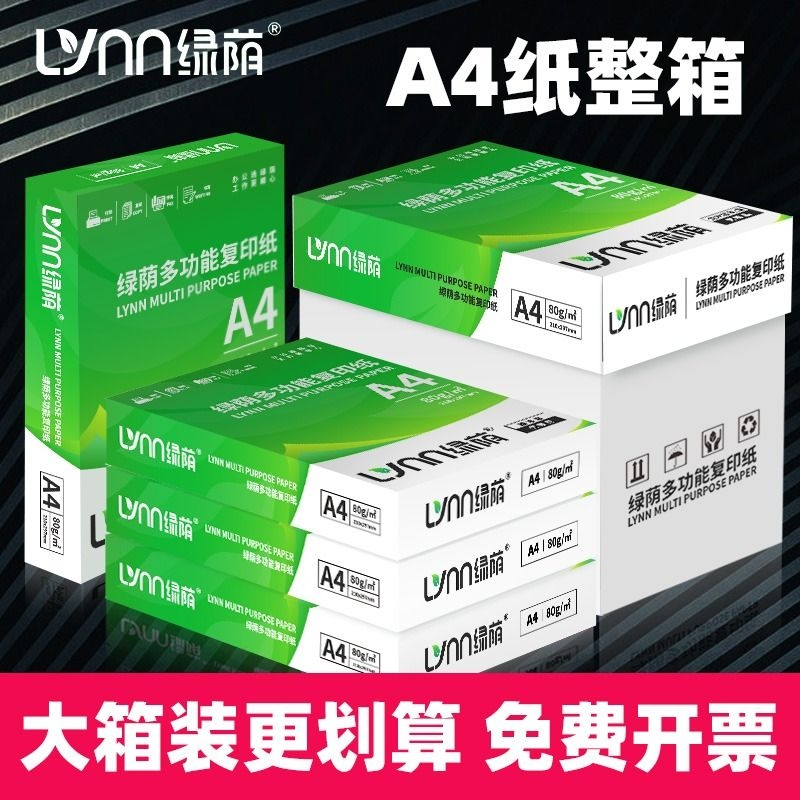 [补贴10%]A4-四包80g/2000张 a4打印纸70g加厚80g复印资料办公用纸白纸草稿纸绘画纸高清大图