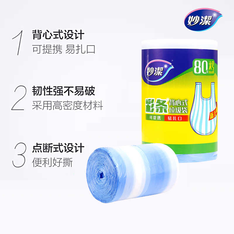 妙洁 彩条背心式垃圾袋 大号80入 MBGRVBL80 1卷高清大图