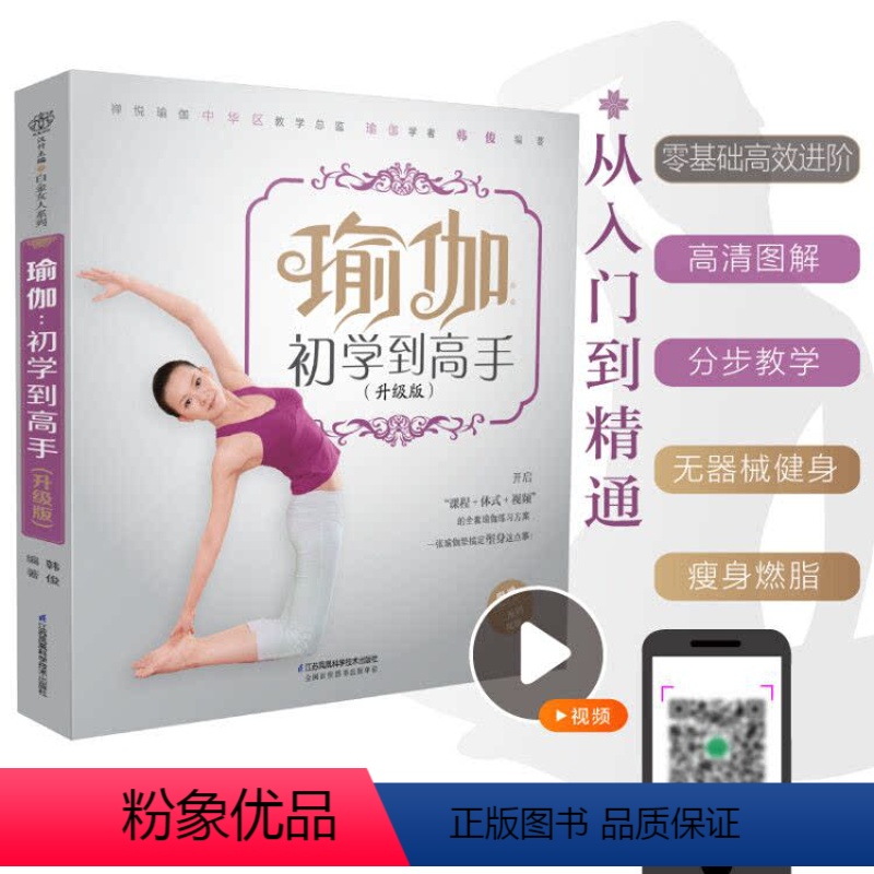【正版】瑜伽:初学到高手 升级版 瑜伽书籍初级入门影片瑜伽书教程大全图解普拉提教程阴普拉提书籍瑜伽初学者减肥书