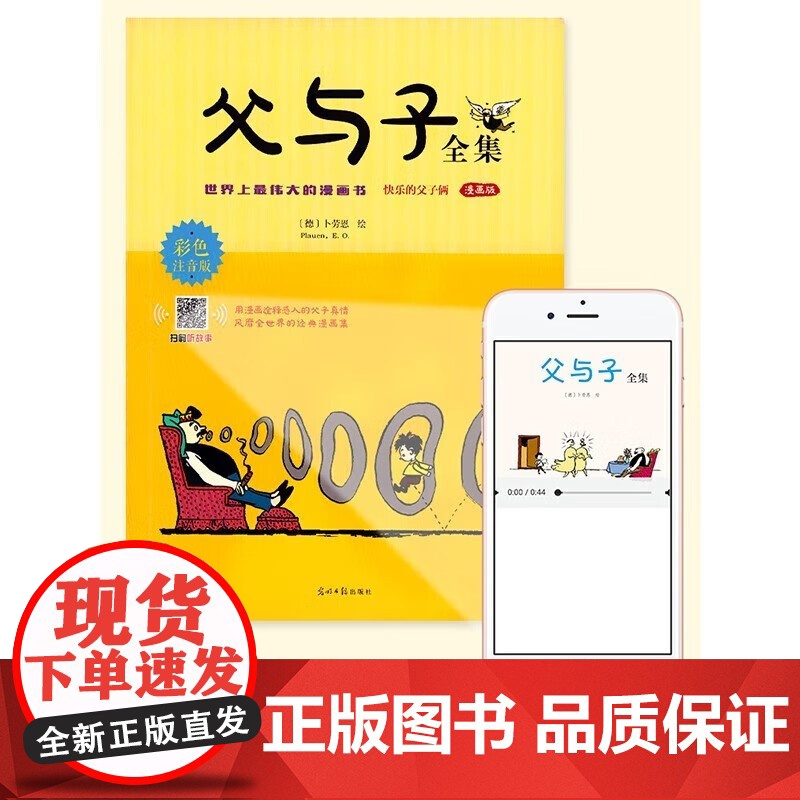 全套6册]父与子书全集彩色注音版一二年级必读课外书上册阅读的正版书籍经典书目看图小学生讲故事的作文儿童绘本漫画书老师高清大图