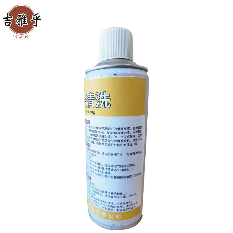 吉雅乎 化油器清洗 化油器清洁剂 450ml/瓶高清大图
