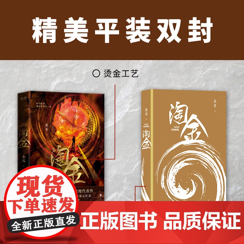 淘金 来耳悬疑探险怪才推理代表作廖凡陈飞宇主演 不流血金不旺;不死人金不到。我是一名金客子,祭命的那种。高清大图
