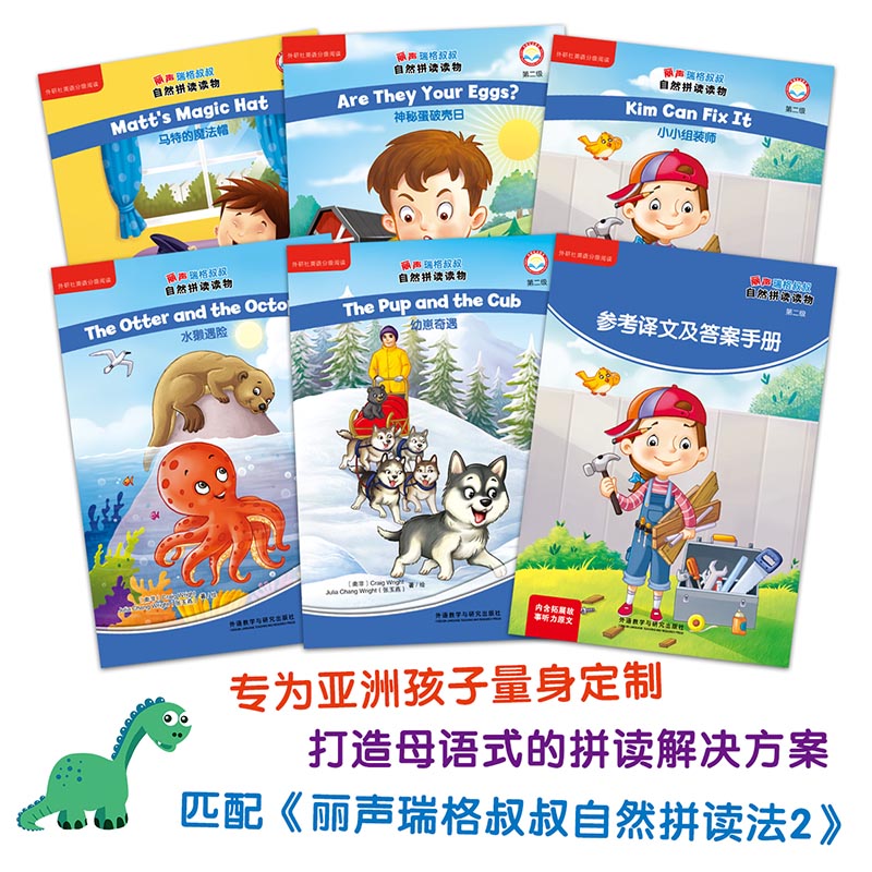 [正版]丽声瑞格叔叔自然拼读读物第二级高清大图
