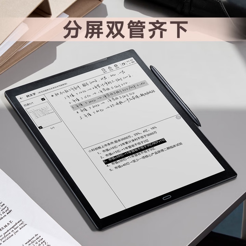 科大讯飞(iFLYTEK)智能办公本MAX 13.3英寸