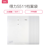 得力(deli)5511文件袋A4档案袋透明文件袋资料袋保护袋公文袋办公用品白色10个装