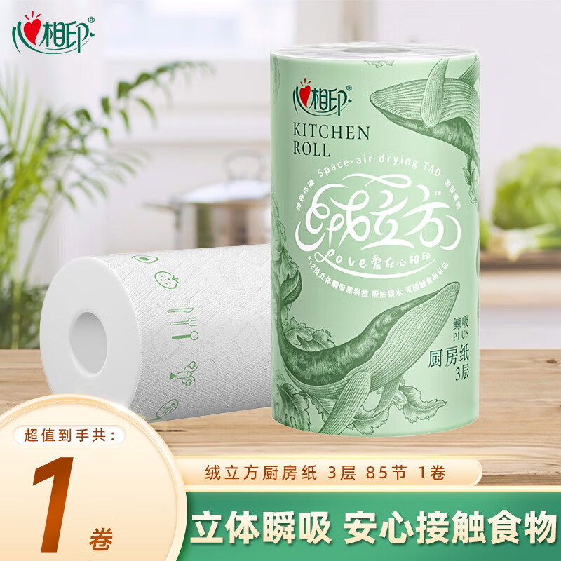 心相印绒立方厨房卷纸85节单粒装12倍立体瞬吸TKT1085(单卷)